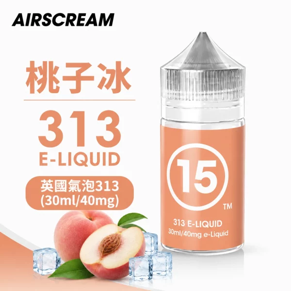 AIRSCREAM 英國氣泡313 小煙專用煙油 桃子冰口味