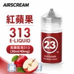 AIRSCREAM 英國氣泡313 小煙專用煙油 紅蘋果口味