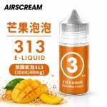 AIRSCREAM 英國氣泡313 小煙專用煙油 芒果泡泡口味