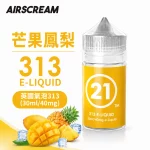 AIRSCREAM 英國氣泡313 小煙專用煙油 芒果鳳梨口味