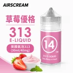 AIRSCREAM 英國氣泡313 小煙專用煙油 草莓優格口味