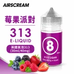 AIRSCREAM 英國氣泡313 小煙專用煙油 莓果派對口味