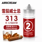 AIRSCREAM 英國氣泡313 小煙專用煙油 雪茄威士忌口味