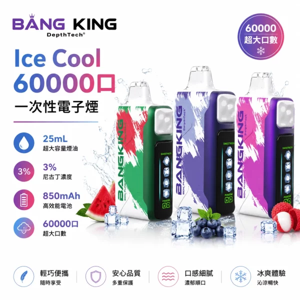 Bang-King-60000口-一次性電子煙 Bang King 60000口 一次性電子煙