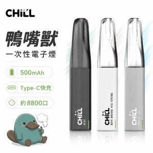 一次性電子煙 CHILL 鴨嘴獸 拋棄式煙桿 8800口 可充電｜10種口味 # 台灣速發