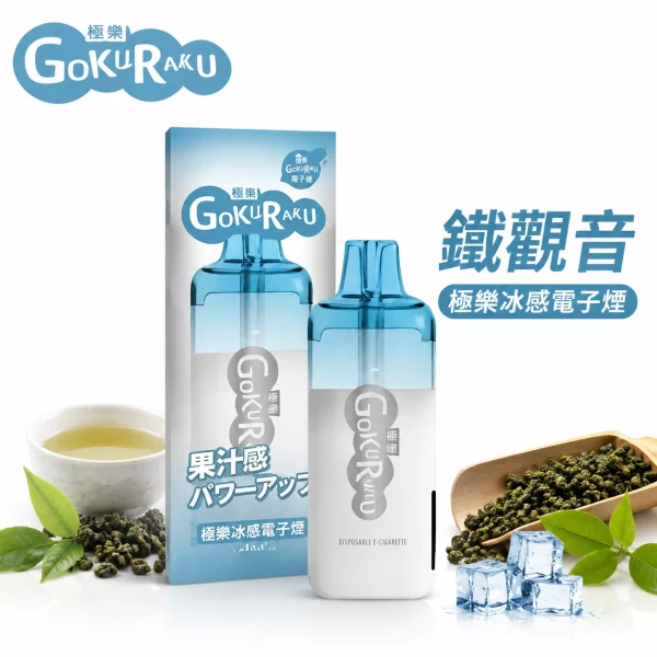 GOKURAKU 極樂 12000口 極樂冰感 一次性電子煙 鐵觀音口味