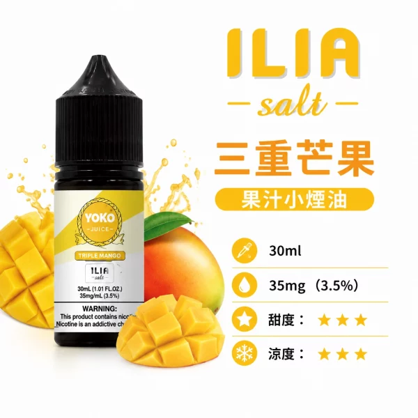 ILIA 哩亞 YOKO 系列電子煙油 三重芒果口味