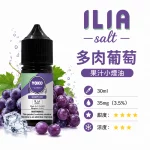 ILIA 哩亞 YOKO 系列電子煙油 多肉葡萄口味