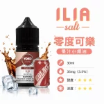 ILIA 哩亞 YOKO 系列電子煙油 零度可樂口味