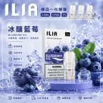 ILIA 哩亞 煙彈 冰醸藍莓口味