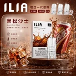 ILIA 哩亞 煙彈 黑松沙士口味