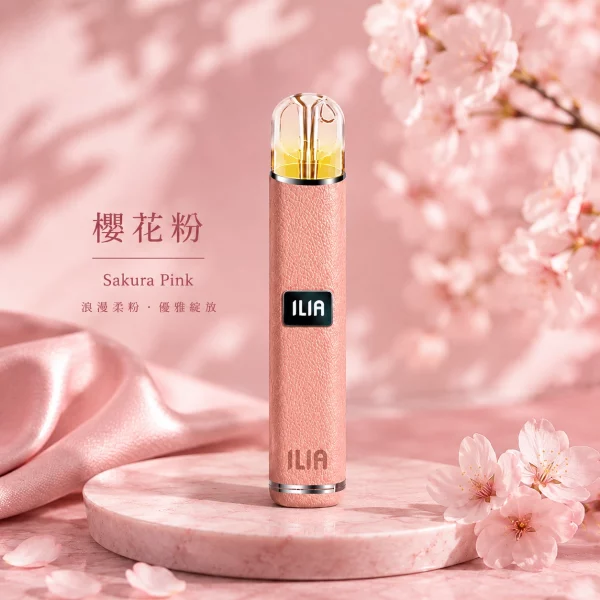 ILIA 哩亞 皮革一代 電子煙主機 櫻花粉色