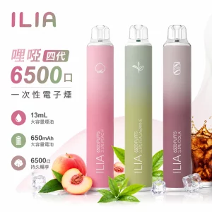 ILIA 哩啞 6500口 四代 一次性電子煙