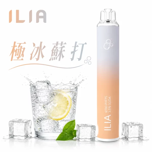 ILIA 哩啞 6500口 四代 一次性電子煙 極冰蘇打口味