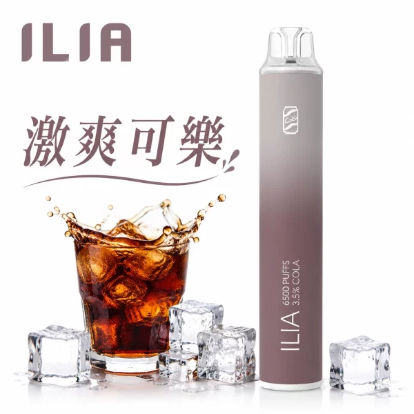 ILIA 哩啞 6500口 四代 一次性電子煙 激爽可樂口味