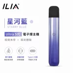 ILIA哩亞 Ultra 5代 電子煙主機 星河藍色