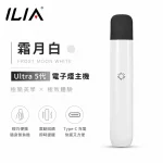 ILIA哩亞 Ultra 5代 電子煙主機 霜月白色