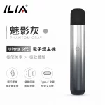 ILIA哩亞 Ultra 5代 電子煙主機 魅影灰色