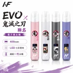INF 無限 EVO 鬼滅之刃聯名款 電子煙主機