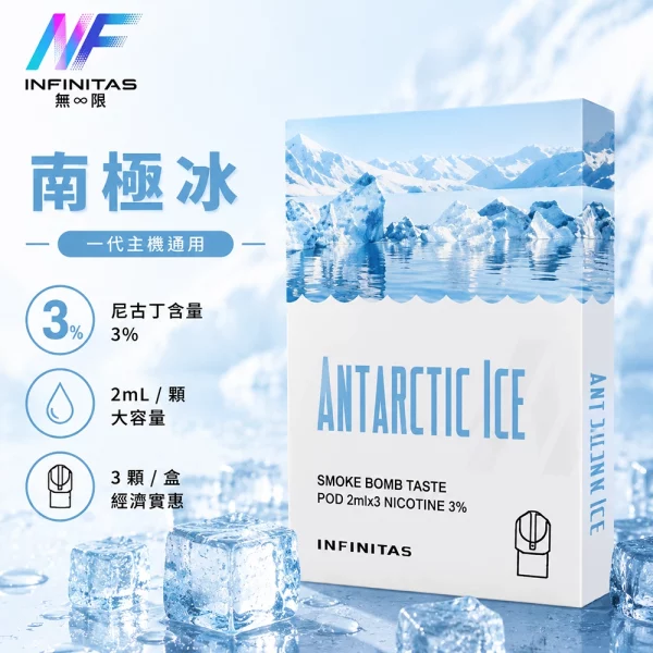 INF 無限 一代煙彈 南極冰口味