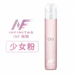 INF 無限 電子煙主機 通用1代煙彈 少女粉色