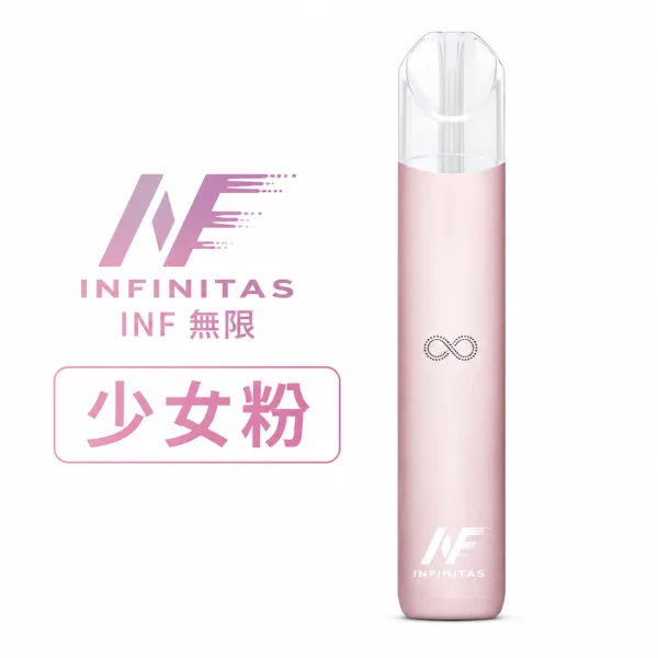 INF 無限 電子煙主機 通用1代煙彈 少女粉色