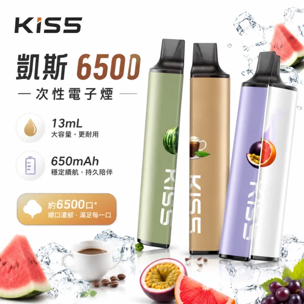 KIS5 凱斯 6500口 一次性電子煙