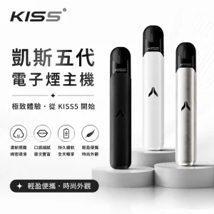 KIS5 凱斯五代 電子煙主機