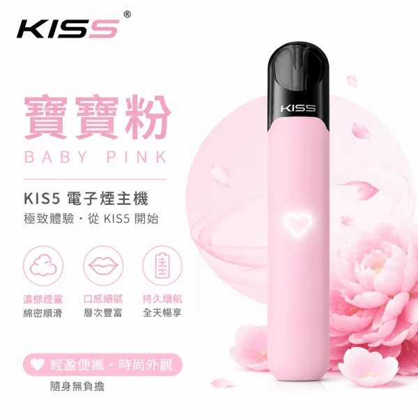 KIS5 凱斯五代 電子煙主機 寶寶粉色