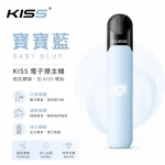 KIS5 凱斯五代 電子煙主機 寶寶藍色