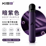 KIS5 凱斯五代 電子煙主機 暗紫色