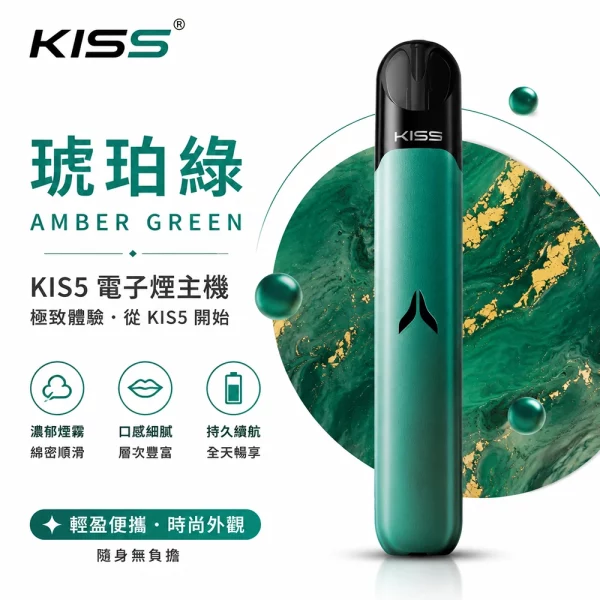 KIS5 凱斯五代 電子煙主機 琥珀綠色