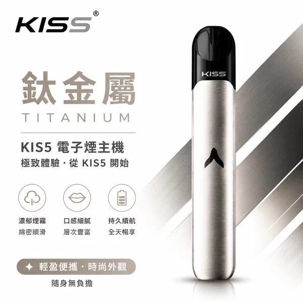 KIS5 凱斯五代 電子煙主機 鈦金屬色