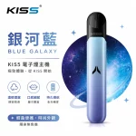 KIS5 凱斯五代 電子煙主機 銀河藍色