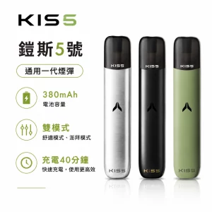 KISS 主機 鎧斯KIS5 5號 電子煙主機