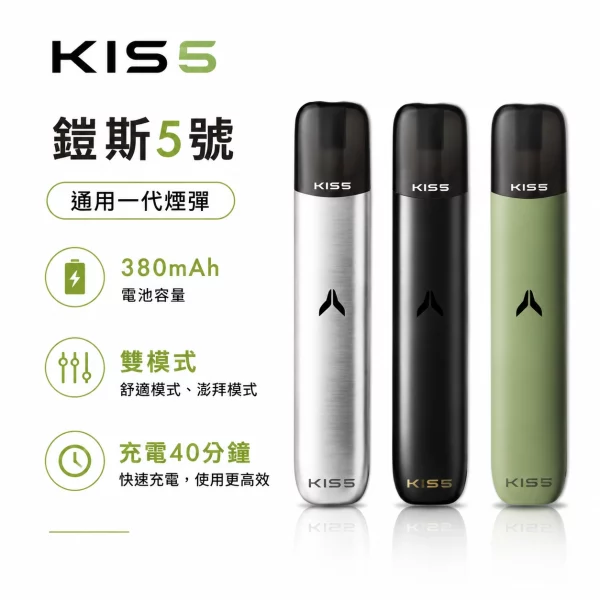 KISS-主機-鎧斯KIS5-5號-電子煙主機 KISS 主機 鎧斯KIS5 5號 電子煙主機