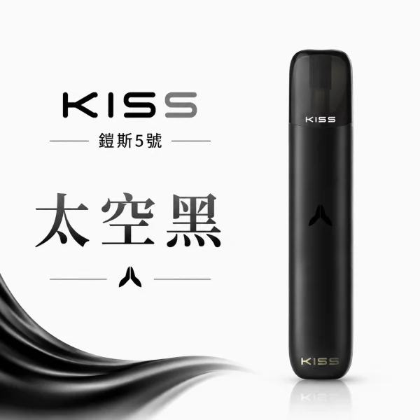 KISS 主機 鎧斯KIS5 5號 電子煙主機 太空黑色