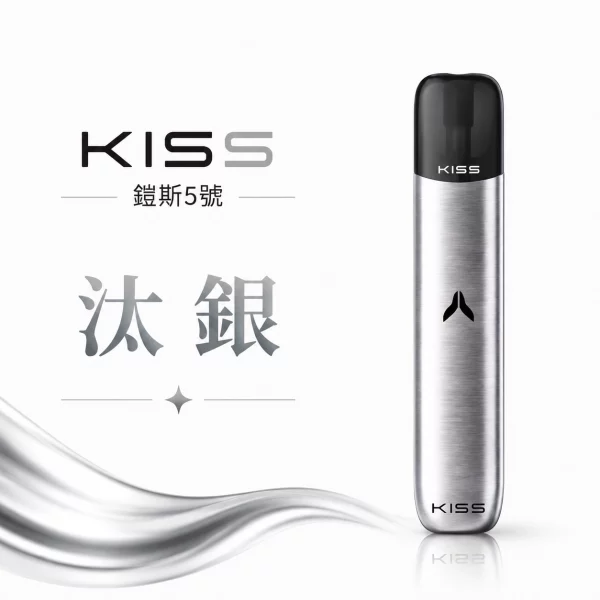 KISS 主機 鎧斯KIS5 5號 電子煙主機 汰銀色