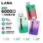 LANA TREND 6000口 一次性電子煙
