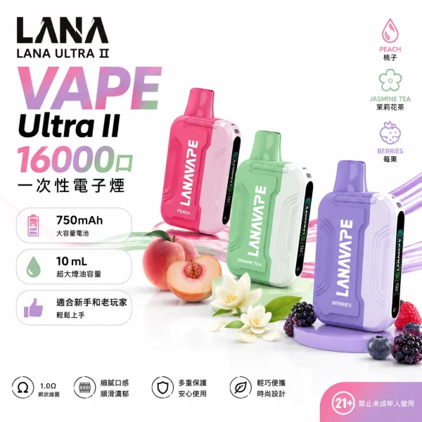 LANA-Ultra-II-16000口-一次性電子煙 LANA Ultra II 16000口 一次性電子煙