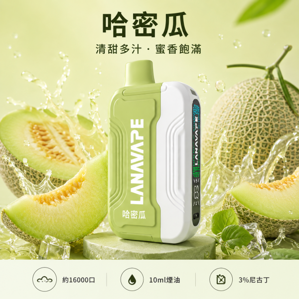 LANA-Ultra-II-16000口一次性電子菸 - 哈密瓜口味