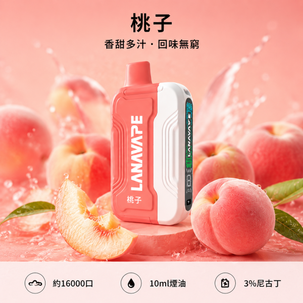 LANA-Ultra-II-16000口一次性電子菸 - 桃子口味