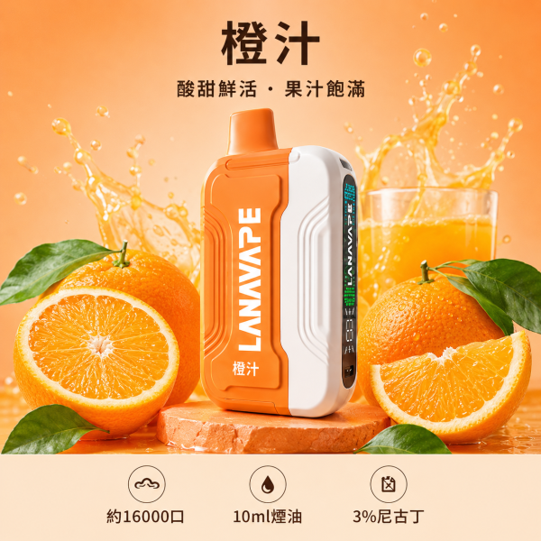 LANA-Ultra-II-16000口一次性電子菸 - 橙汁口味