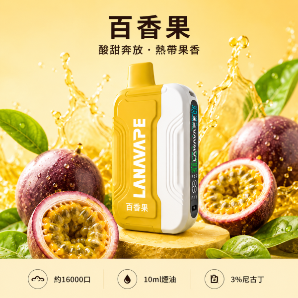 LANA-Ultra-II-16000口一次性電子菸 - 百香果口味