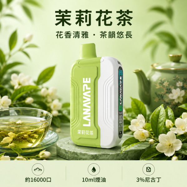 LANA-Ultra-II-16000口一次性電子菸 -茉莉花茶口味