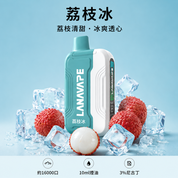 LANA-Ultra-II-16000口一次性電子菸 - 荔枝冰口味