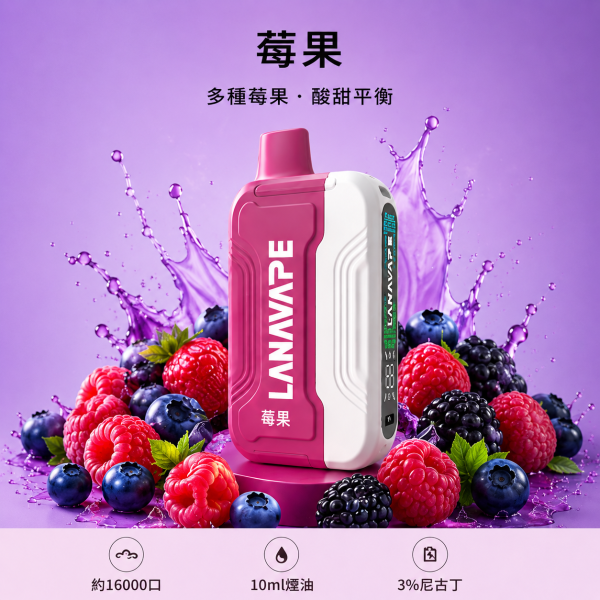 LANA-Ultra-II-16000口一次性電子菸 - 莓果口味