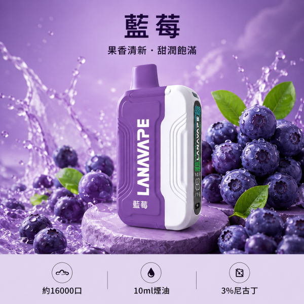 LANA-Ultra-II-16000口一次性電子菸 - 藍莓口味