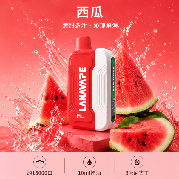 LANA-Ultra-II-16000口一次性電子菸 - 西瓜口味