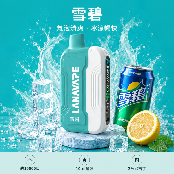 LANA-Ultra-II-16000口一次性電子菸 - 雪碧口味
